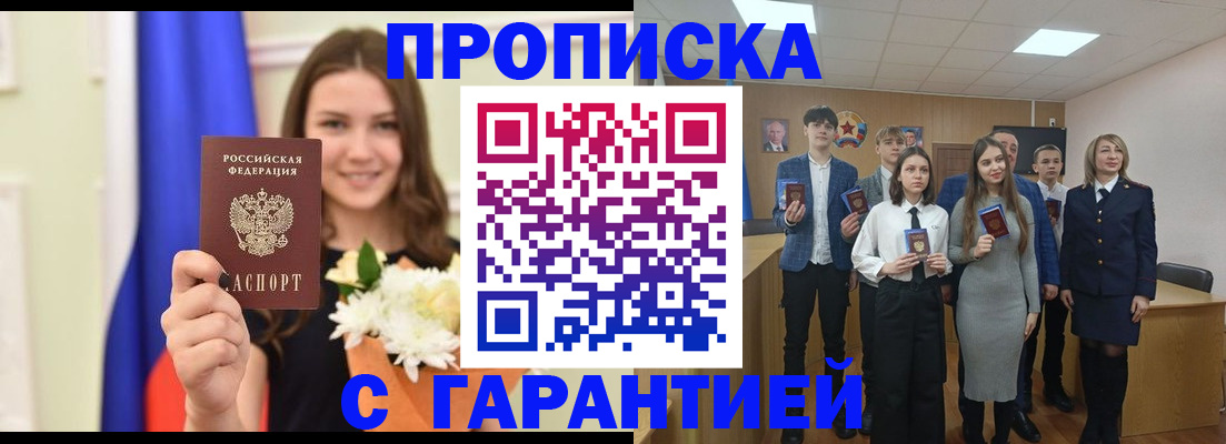 прописка в Мурманской области