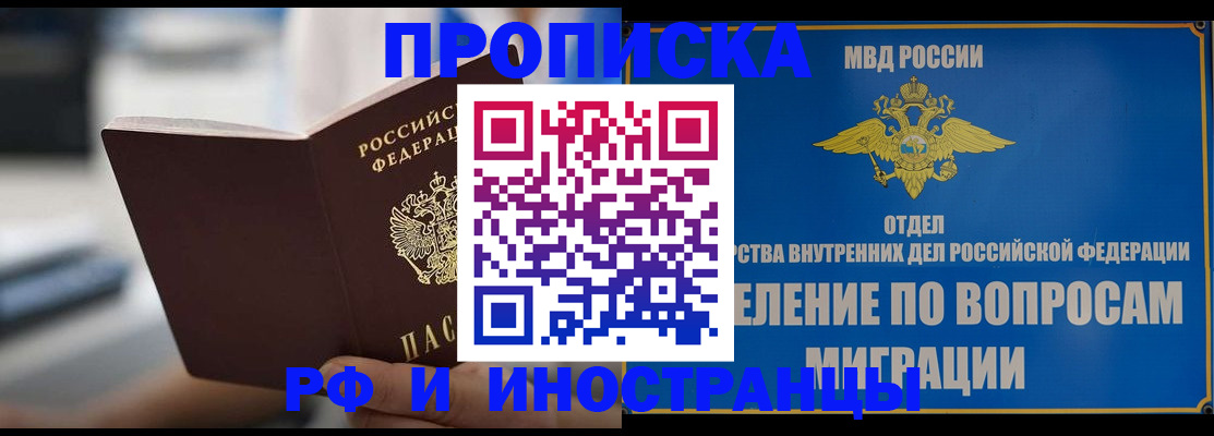 прописка законно в Мурманской области