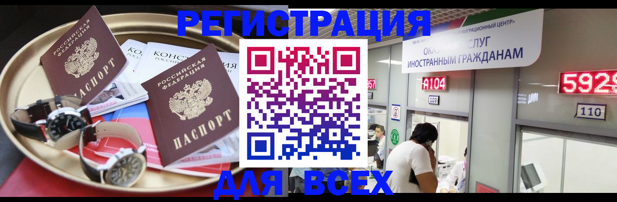 временная прописка в Мурманской области