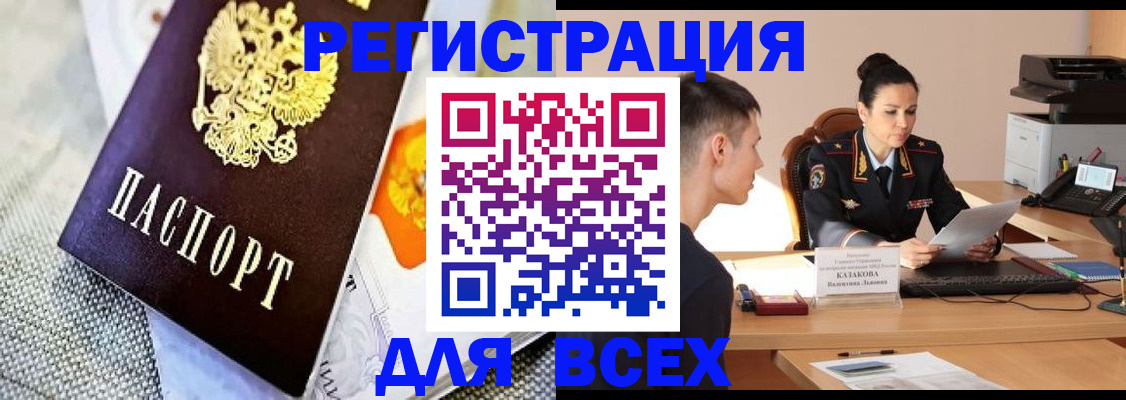 прописка 2025 в Мурманской области